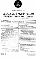 221-2000 Ethio-Sudan Trade Agreement Ratification.pdf